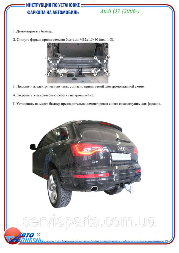 Фаркоп Audi Q7 2005-2015 під швидкоз'ємну вставку американець (Ауді Q7) - Зображення 8