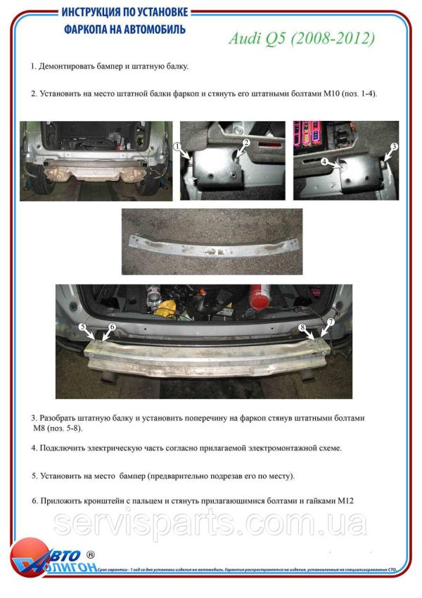 Фаркоп Audi Q5 2008-2017 (Ауді Ку5) - Зображення 2