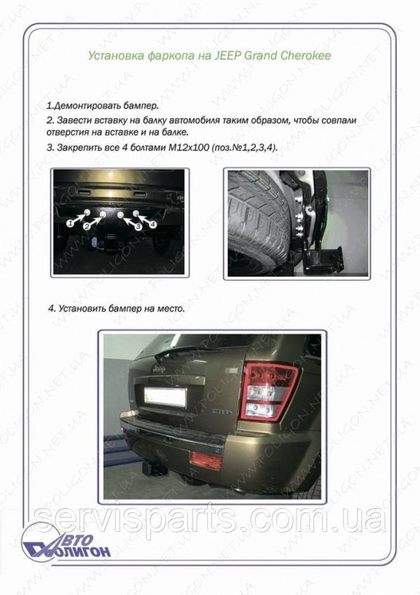 Знімний фаркоп на Jeep Grand Cherokee WK 2005-2010 (без підрізу бампера) американська вставка під квадрат - Зображення 5