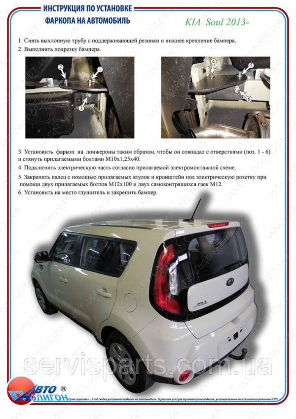 Знімний фаркоп на Kia Soul 2014-2019 (Кіа Соул) - Зображення 4