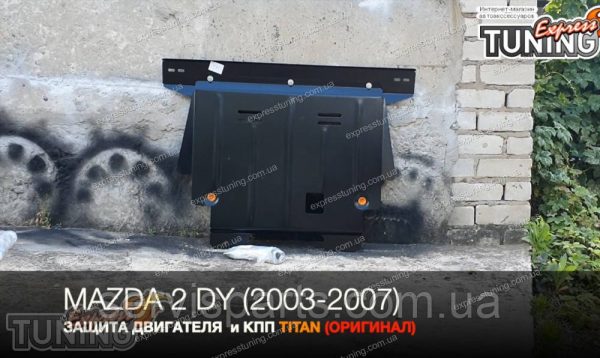 Захист двигуна Mazda 2 DY 2002-2007 (Мазда 2) - Зображення 2