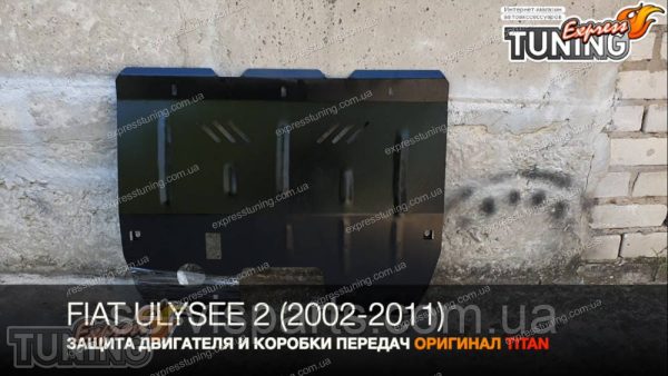 Захист двигуна Fiat Ulysse 2 2002-2011 (Фіат Уліс 2) - Зображення 2