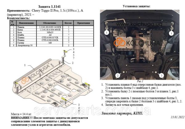 Захист двигуна Chery Tiggo 2 Pro 2021- (Чері Тіго 2 pro) - Зображення 3