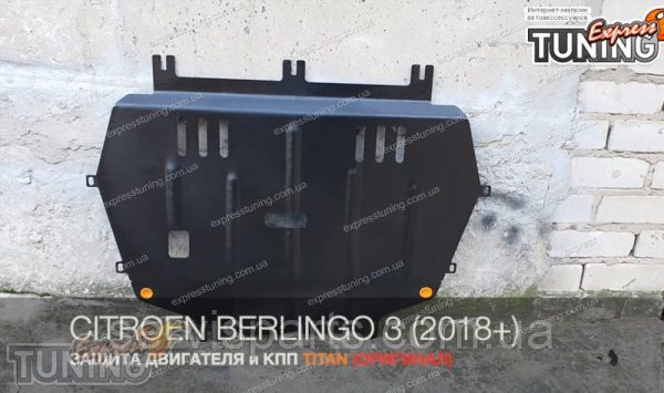 Захист двигуна Citroen Berlingo III 2018+ (Сітроен Берлінго) - Зображення 2