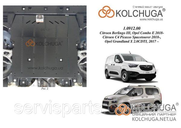 Захист двигуна Citroen Berlingo III 2018+ (Сітроен Берлінго) - Зображення 3