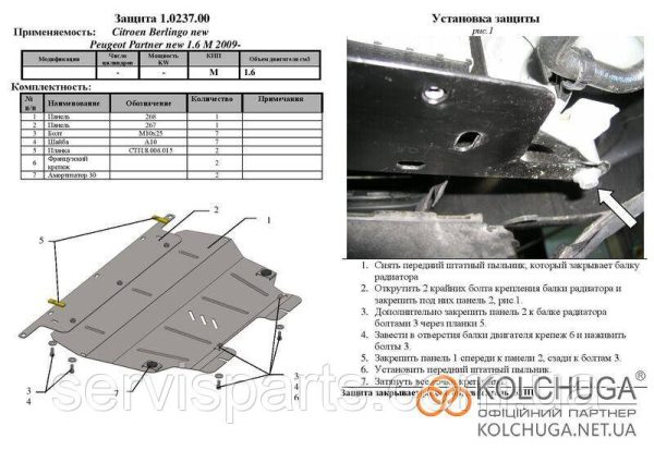 Захист двигуна Citroen Berlingo II 2008-2018 (Сітроен Берлінго) - Зображення 10