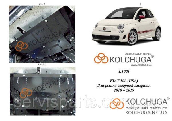 Захист двигуна Fiat USA 500 2007-2020 (Фіат 500 USA 1.4) - Зображення 4