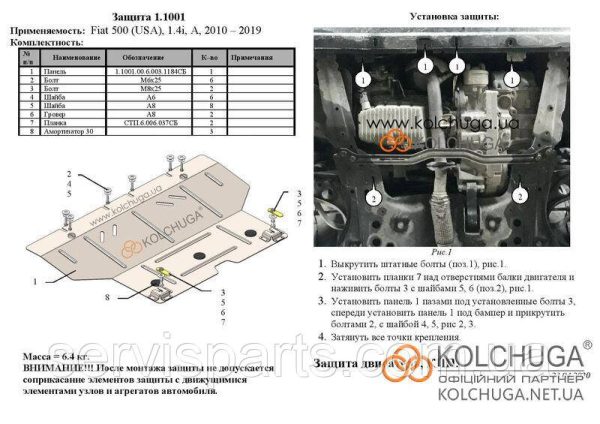 Захист двигуна Fiat USA 500 2007-2020 (Фіат 500 USA 1.4) - Зображення 5