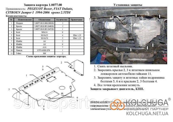 Захист двигуна Fiat Ducato 2 1994-2006 (Фіат Дукато 2) - Зображення 9