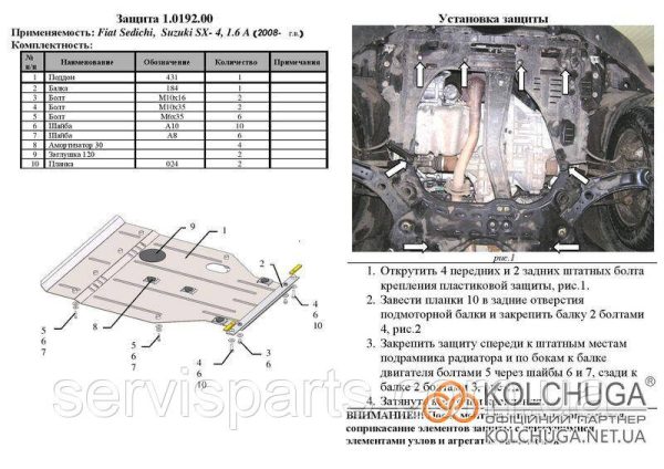 Захист двигуна Fiat Sedici 2006-2013 (Фіат Седічі) - Зображення 7