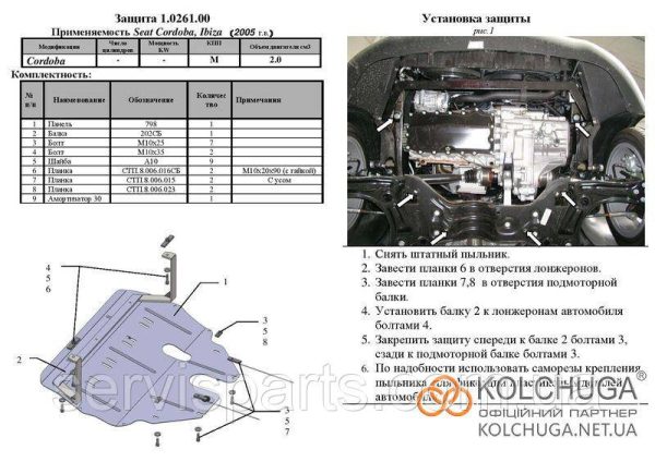 Захист двигуна Seat Ibiza 4 6J 2008-2017 (Сеат Ібіца) - Зображення 7