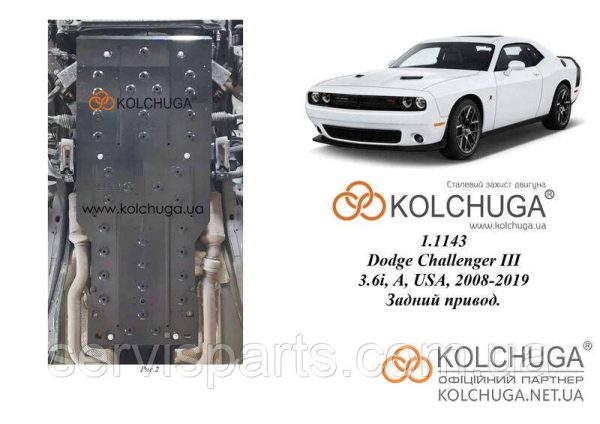 Захист двигуна Dodge Challenger 3 2008+ (Додж Челенджер 3) - Зображення 9