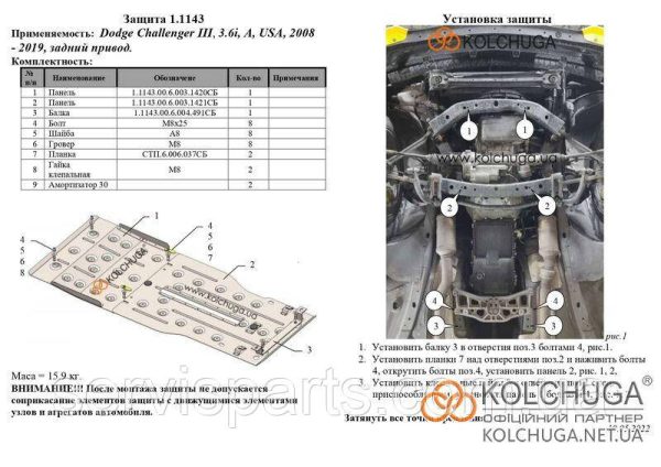 Захист двигуна Dodge Challenger 3 2008+ (Додж Челенджер 3) - Зображення 10