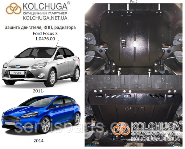 Захист двигуна Ford Focus 3 2011-2019 (Форд Фокус 3) - Зображення 6
