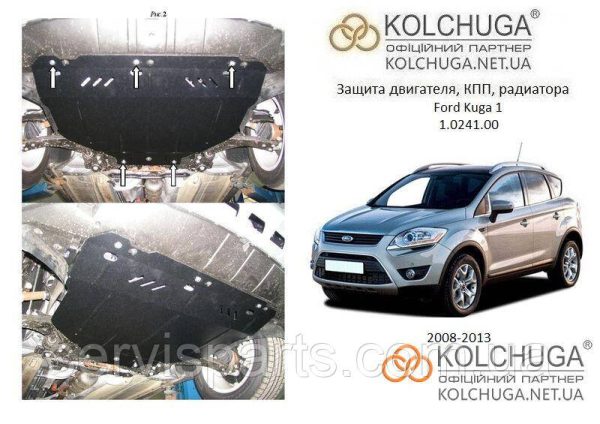 Захист двигуна Ford Kuga 2008-2013 (Форд Куга) - Зображення 4