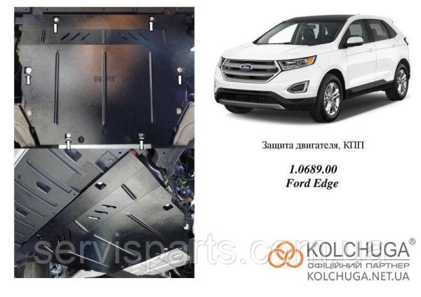 Захист двигуна Ford Edge 2 2014+ (Форд Едж 2) - Зображення 5