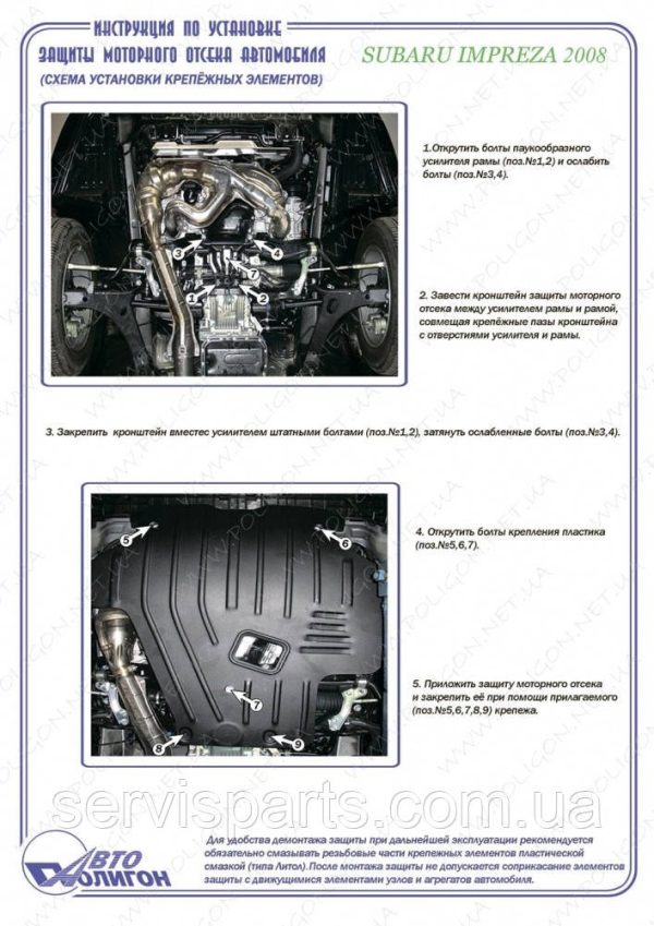Захист двигуна Subaru Impreza III 2007-2011 (Субару Імпреза 3) - Зображення 3