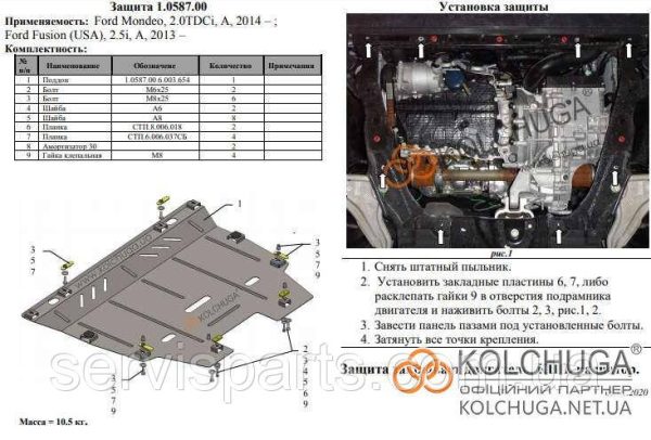 Захист двигуна Ford Galaxy 3 2015+ (Форд Галаксі 3) - Зображення 3