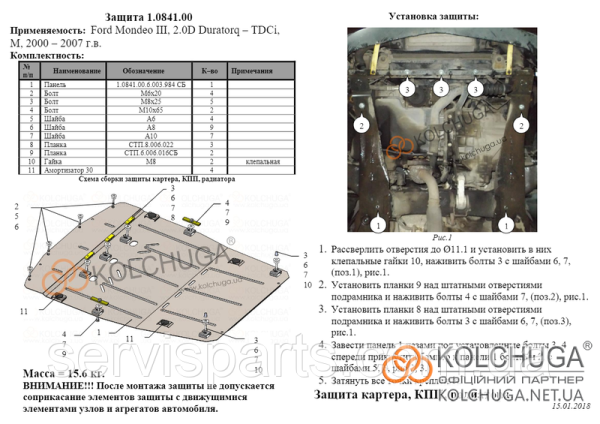 Захист двигуна Ford Mondeo 3 2000-2007 (Форд Мондео) - Зображення 7