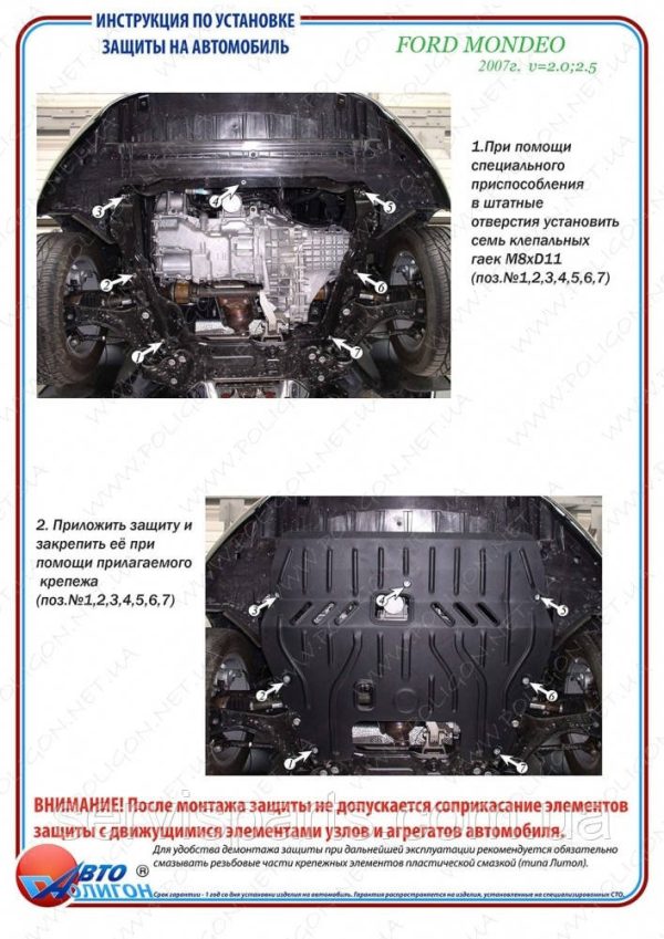 Захист двигуна Ford Mondeo 4 2007-2014 (Форд Мондео 4) - Зображення 4