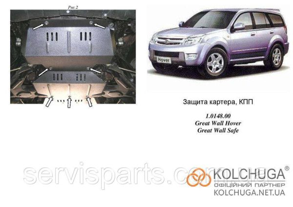 Захист двигуна Great Wall Hover 2005-2011 (Грейт вол Ховер) - Зображення 2