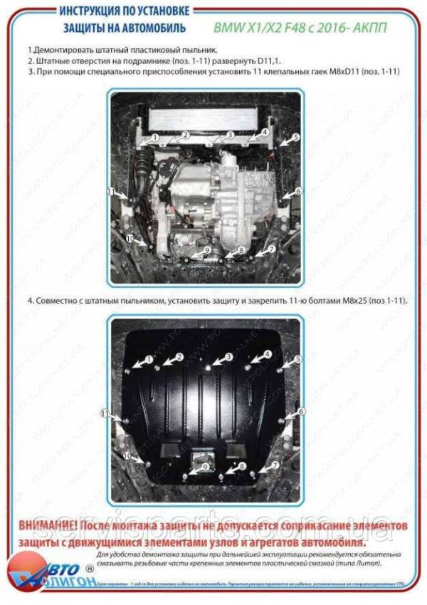Захист двигуна BMW X1 F48 2015+ - Зображення 6