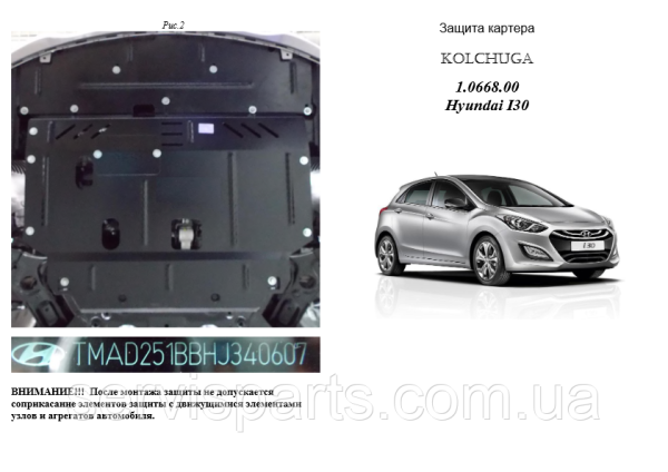 Захист двигуна Hyundai I30 3 2016- (Хюндай Ай 30) - Зображення 3
