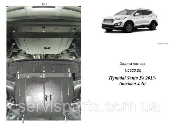 Захист двигуна Hyundai Santa Fe 3 2012-2018 (Хундай Санта фе) - Зображення 5