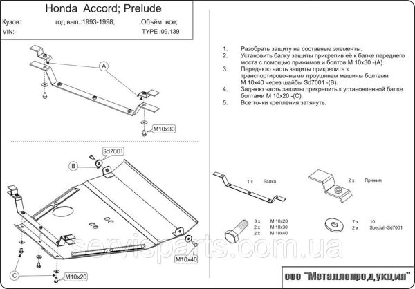 Захист двигуна Honda Accord 5 1993-1997 (Хонда Акорд 5) - Зображення 6